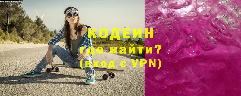 где купить   ссылка на мегу   Codein Purple Drank  Зуевка 